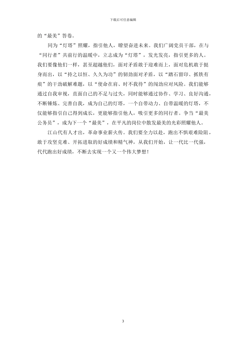 学习2024年经济工作会议心得体会感悟_第3页