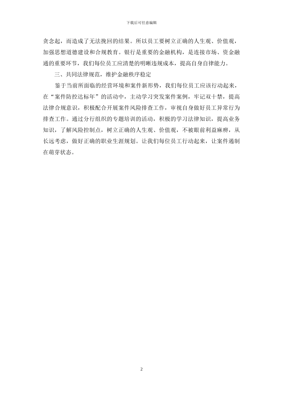 学习“案防工作”的几点感受_第2页