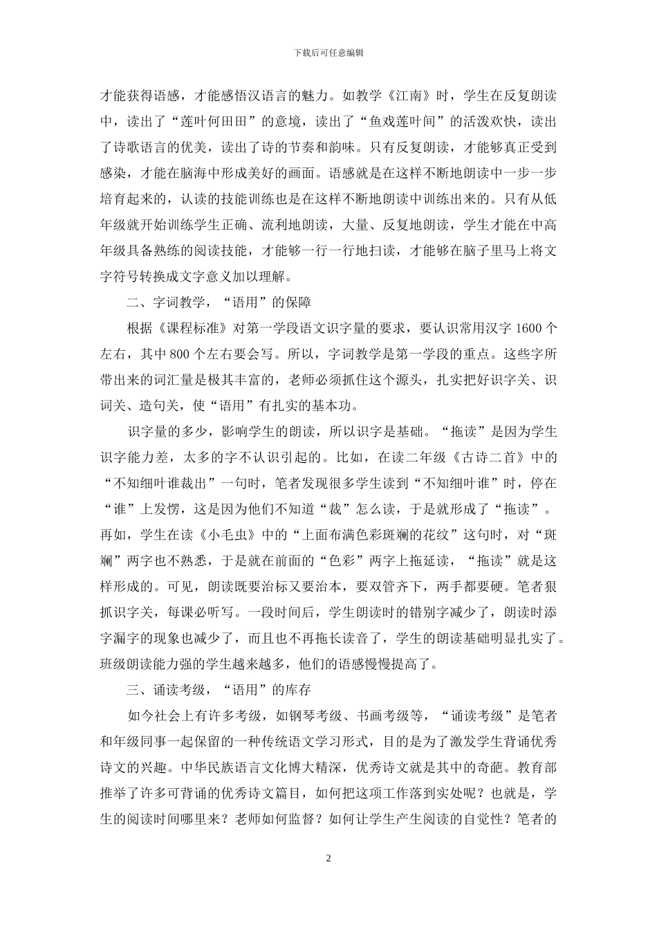 学习“语用”不能输在起跑线上_第2页
