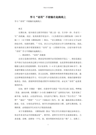 学习“语用”不能输在起跑线上