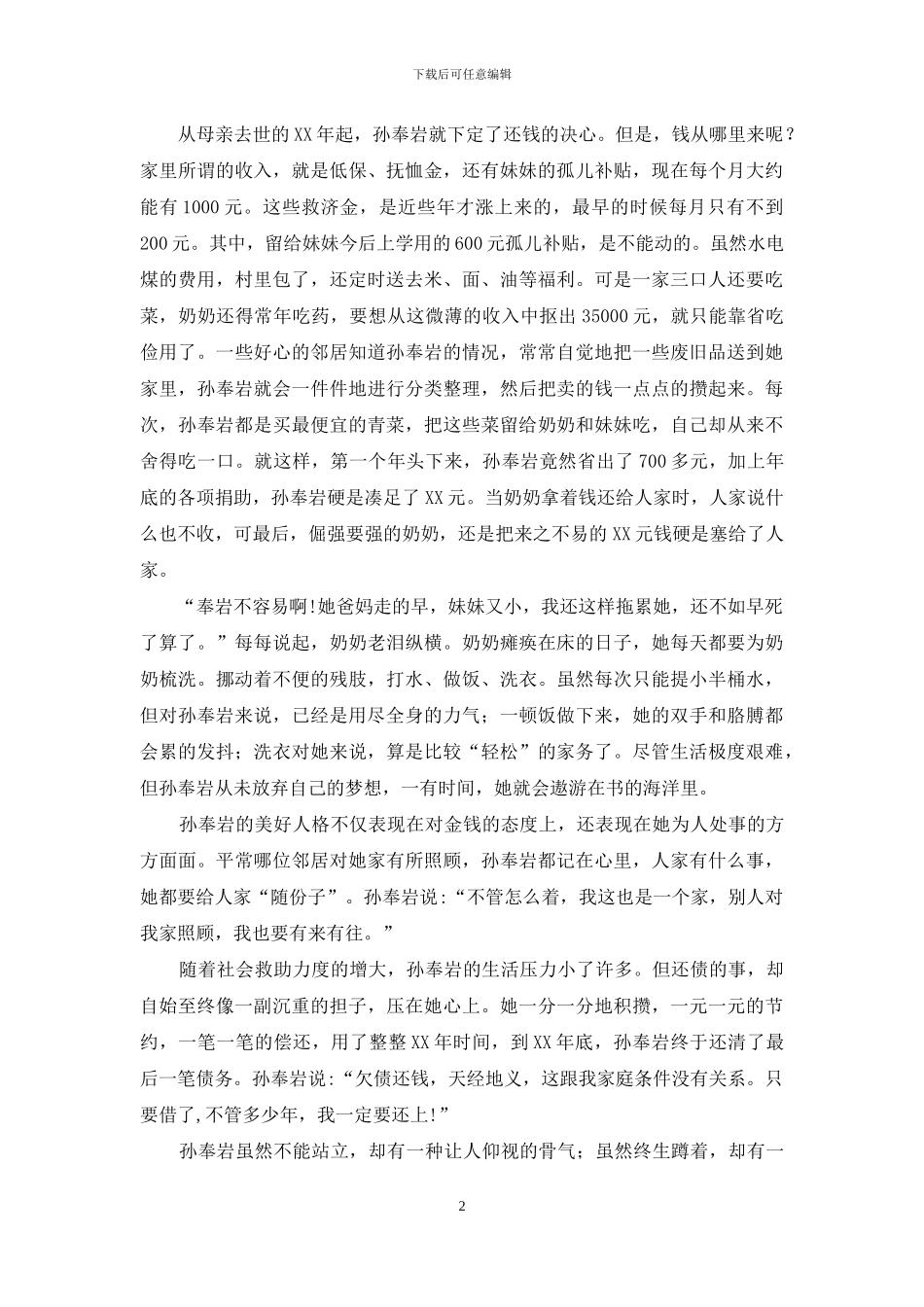 孙奉岩同志事迹材料_第2页