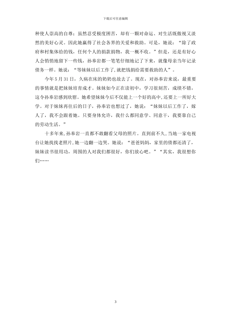 孙奉岩同志事迹材料_第3页