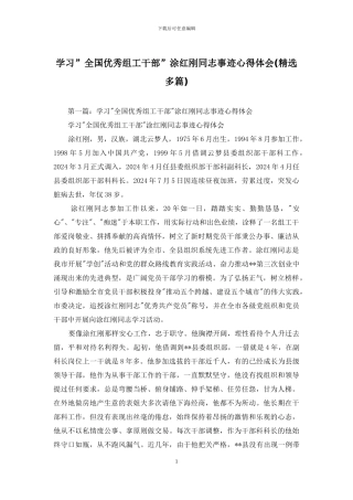 学习”全国优秀组工干部”涂红刚同志事迹心得体会