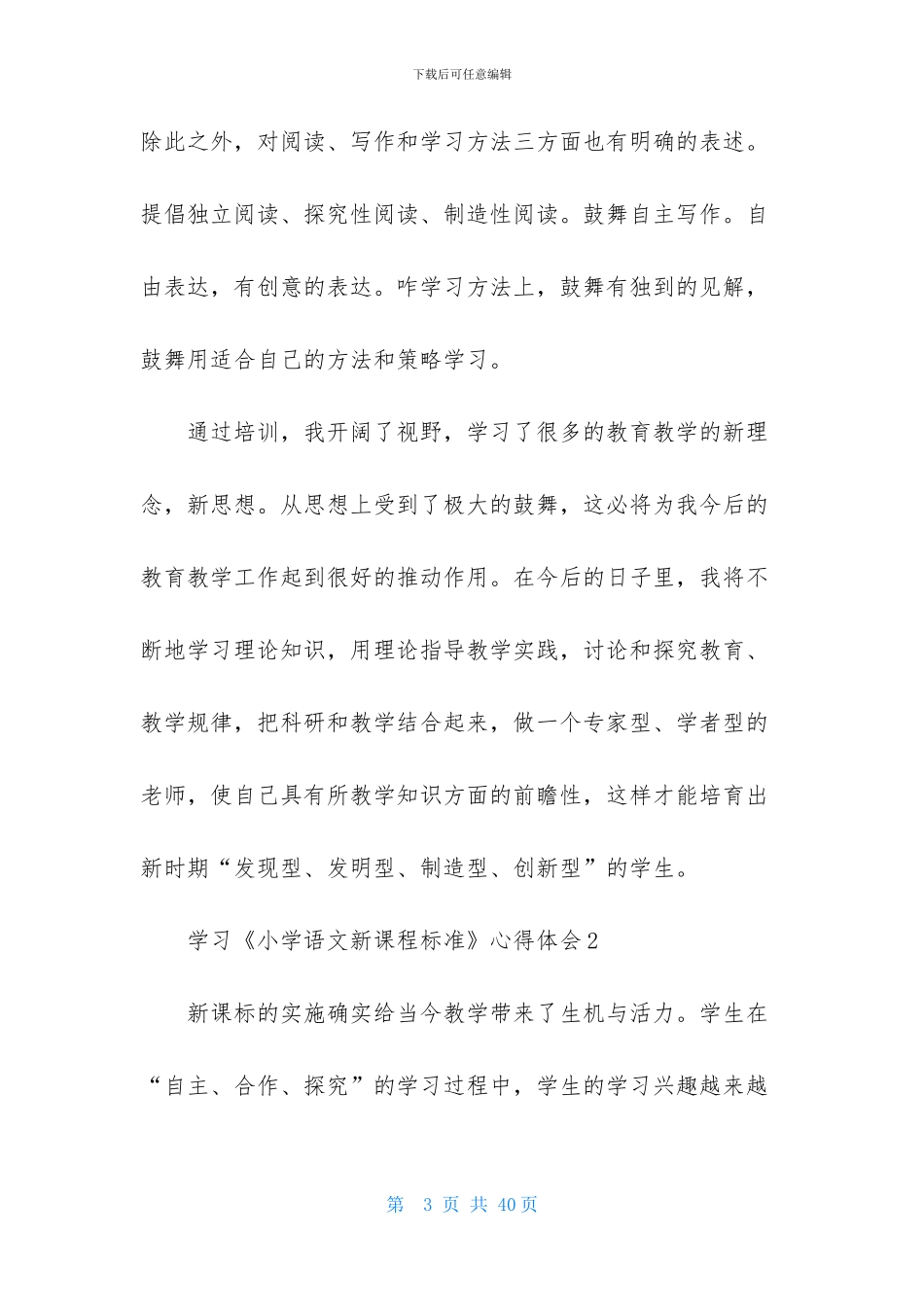 学习《小学语文新课程标准》心得体会_第3页