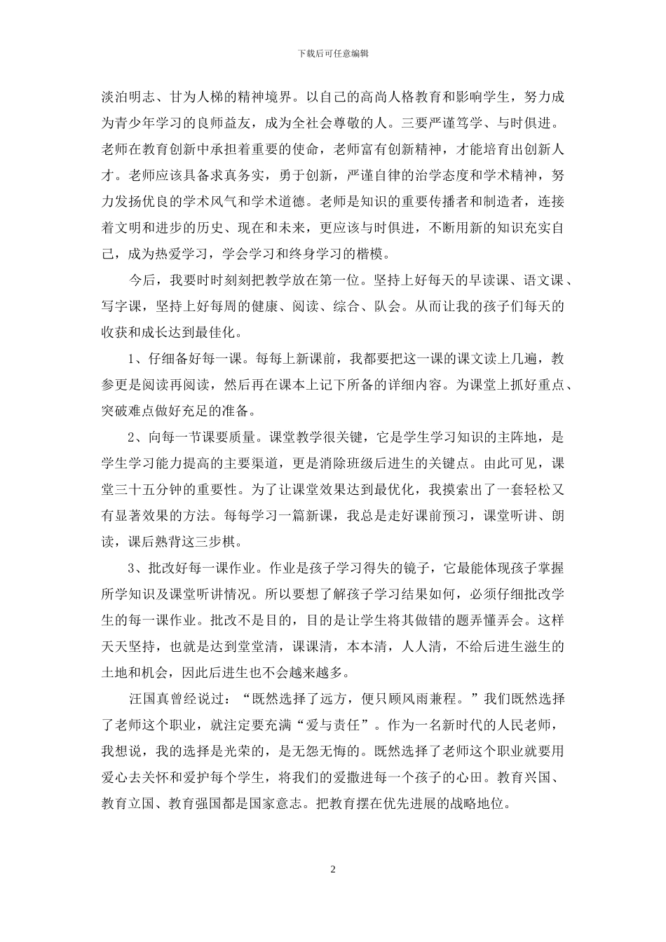 学习《教育大计-教师为本》心得体会_第2页