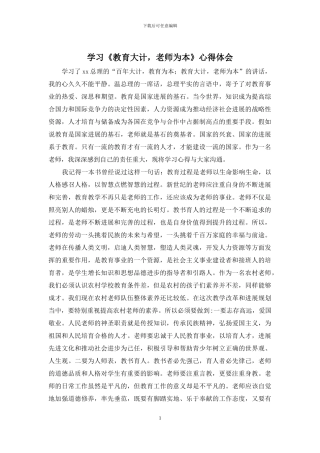 学习《教育大计-教师为本》心得体会