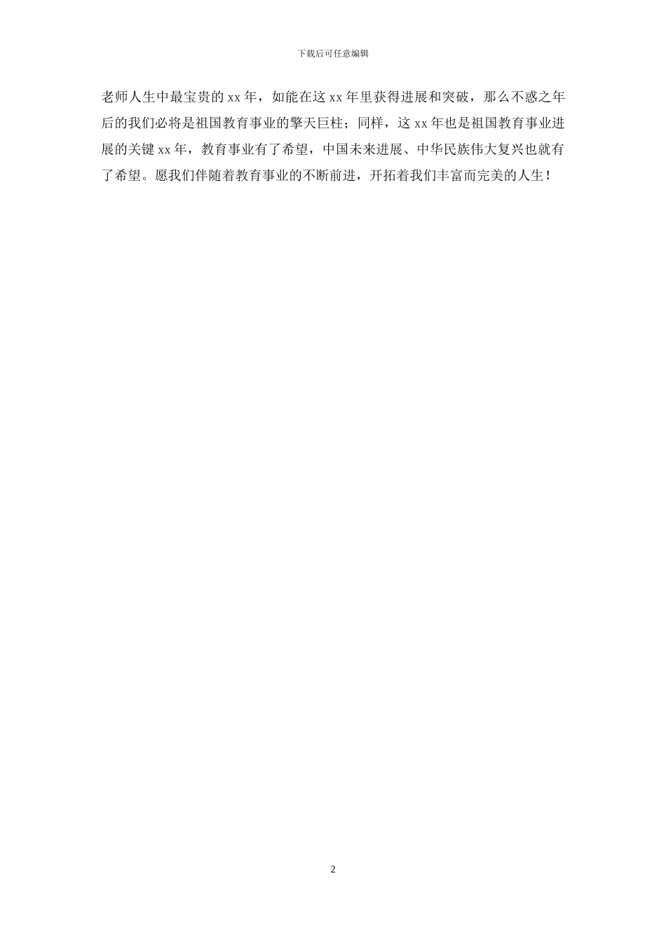 学习《教育纲要》心得体会_第2页