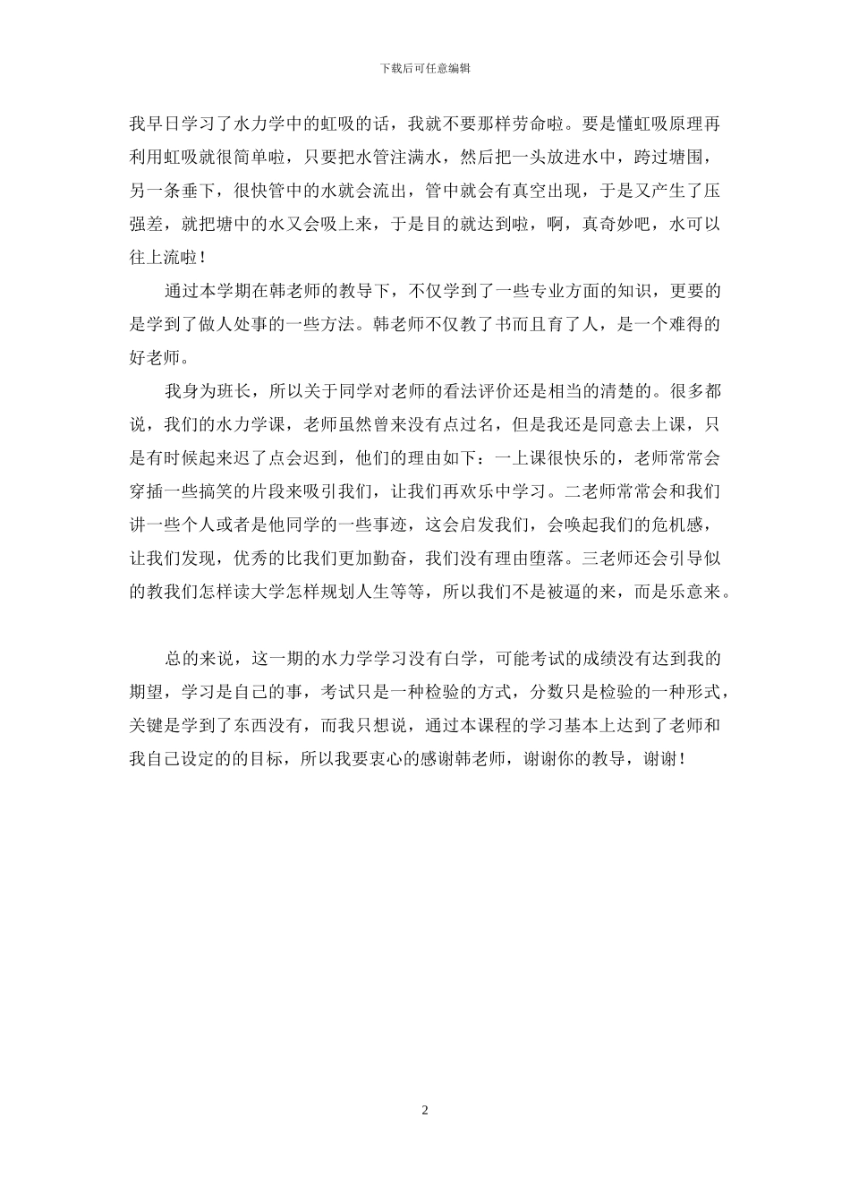 学习《水力学》心得_第2页