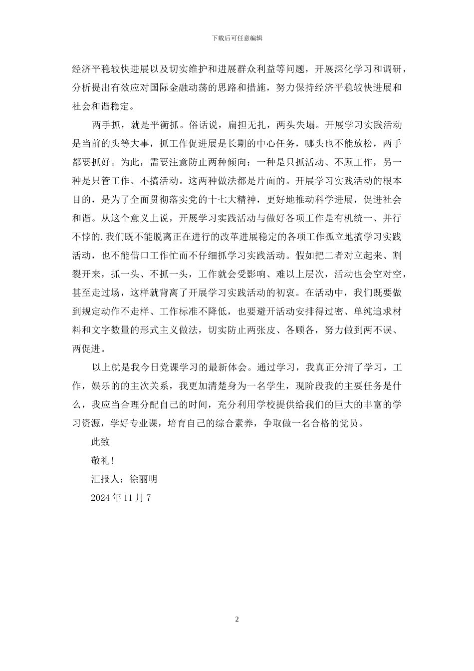 学习与实践应当并重_第2页