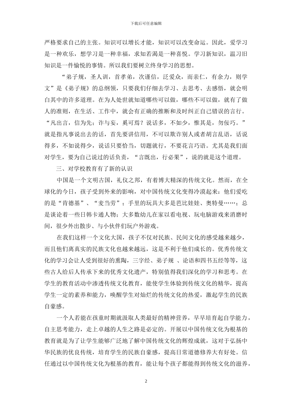 学习中国优秀传统文化心得体会教程文件_第2页