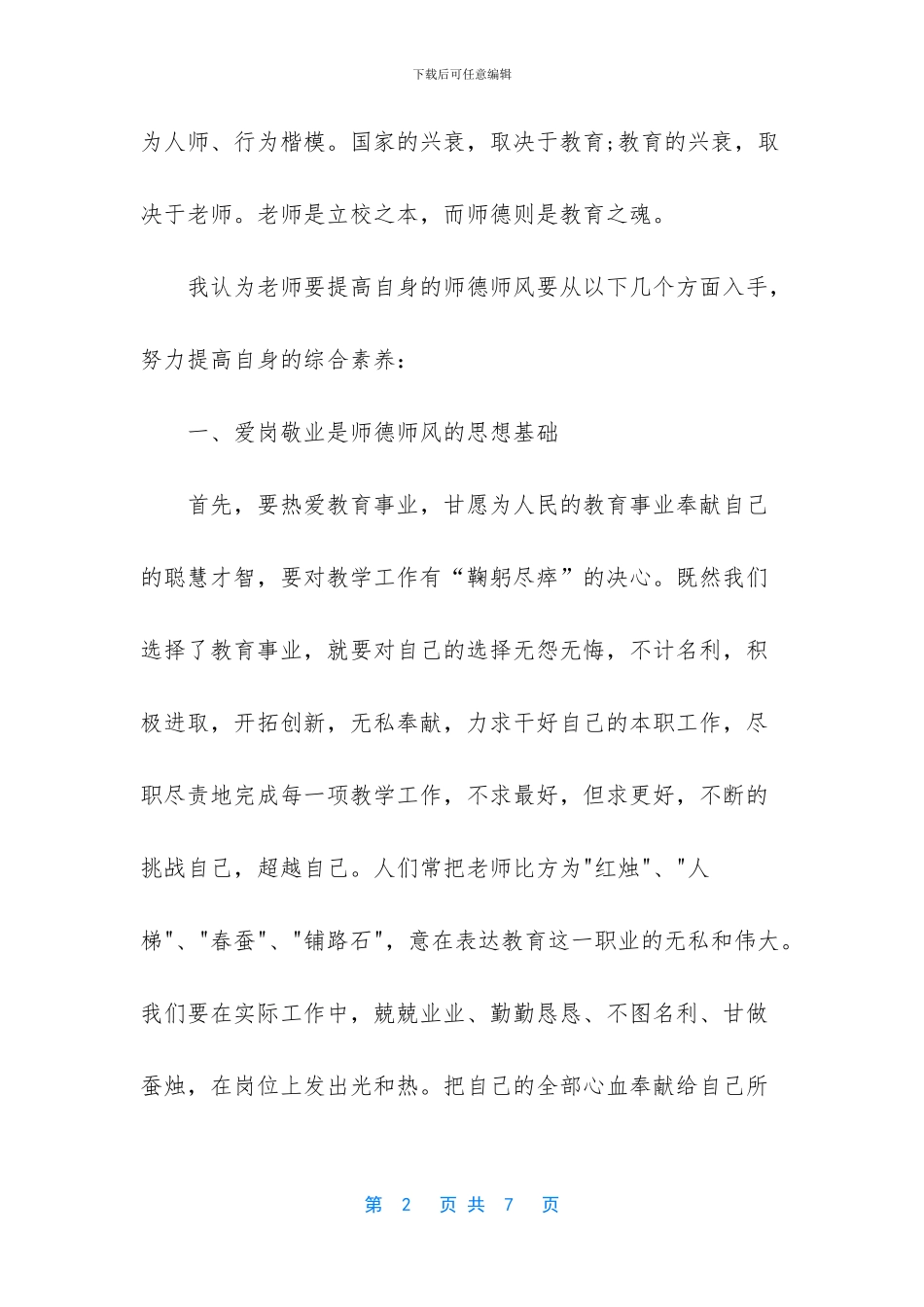学习中小学教师师德考核试行办法心得体会两篇_第2页