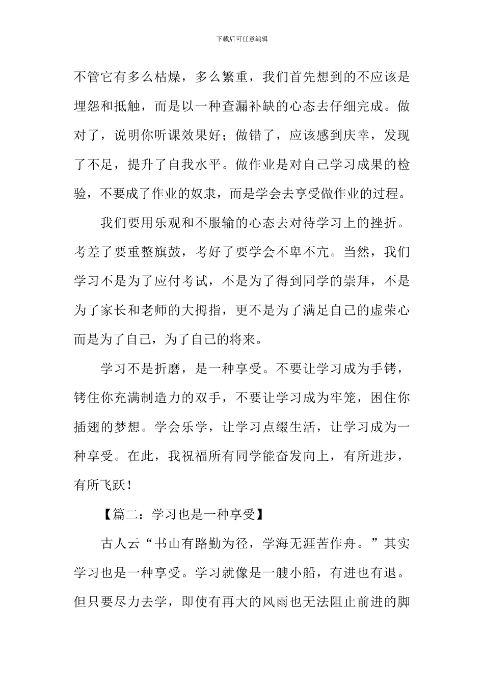 学习也是一种享受作文_第2页