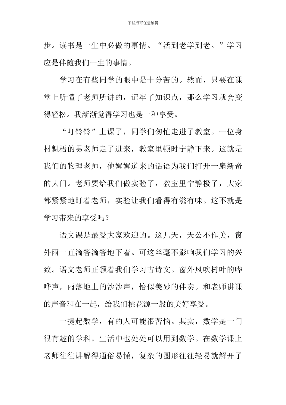 学习也是一种享受作文_第3页