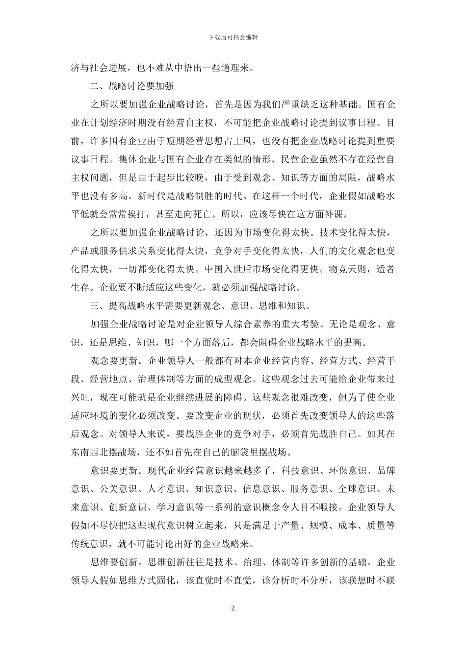 学习企业战略管理的心得体会_第2页