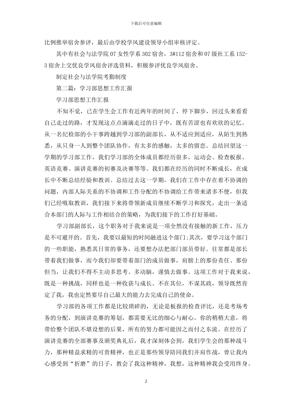 学习会学习部工作汇报_第2页