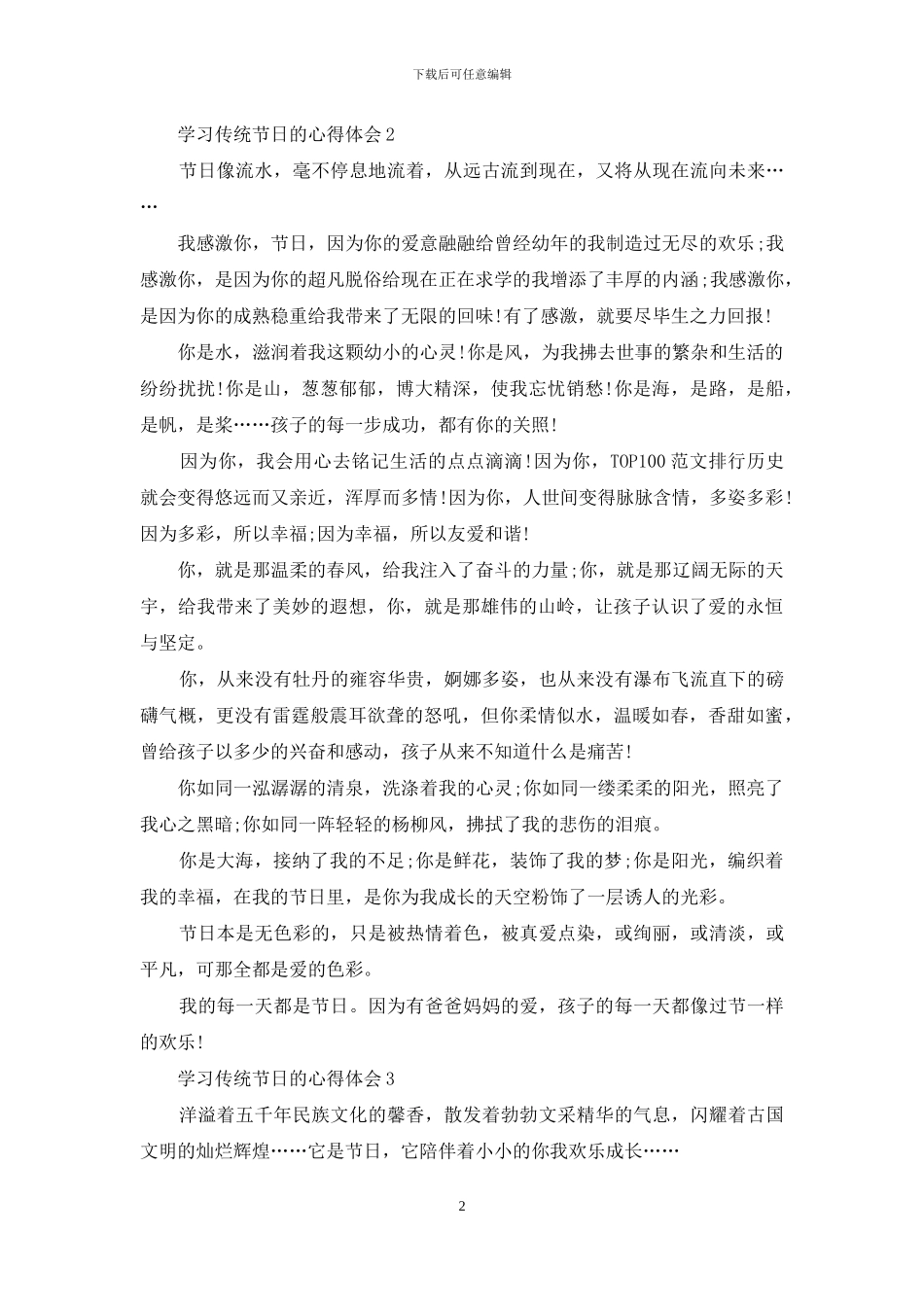 学习传统节日心得体会_第2页