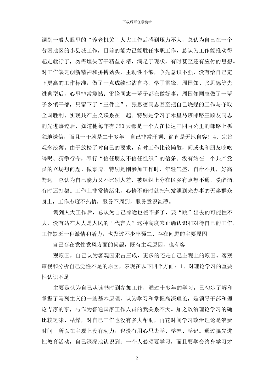 学习体会：触及灵魂找问题提高党性强素质_第2页