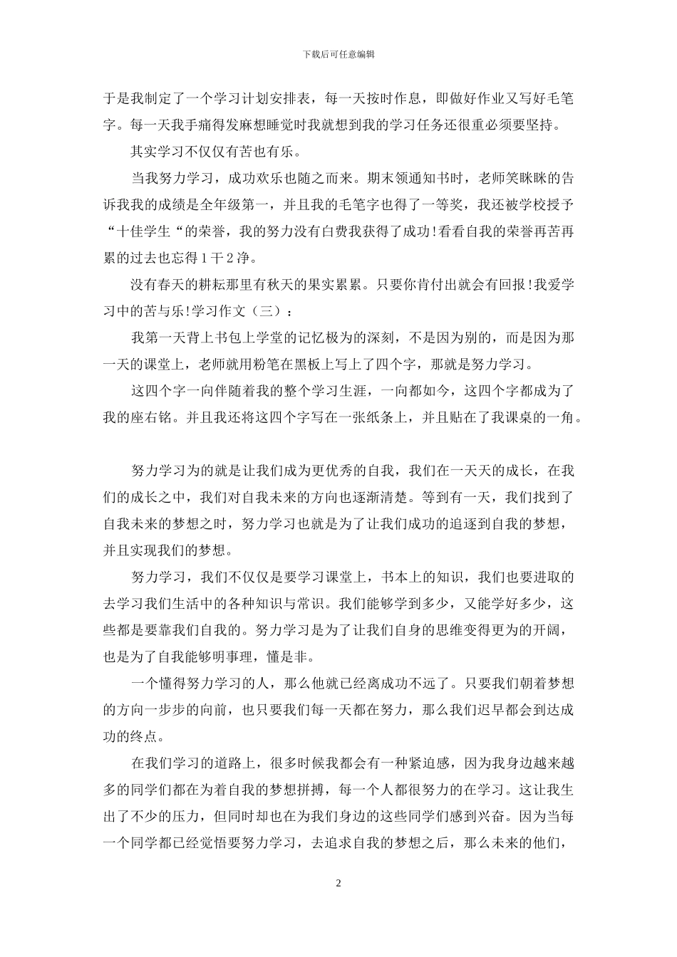 学习作文精选20篇2024年_第2页