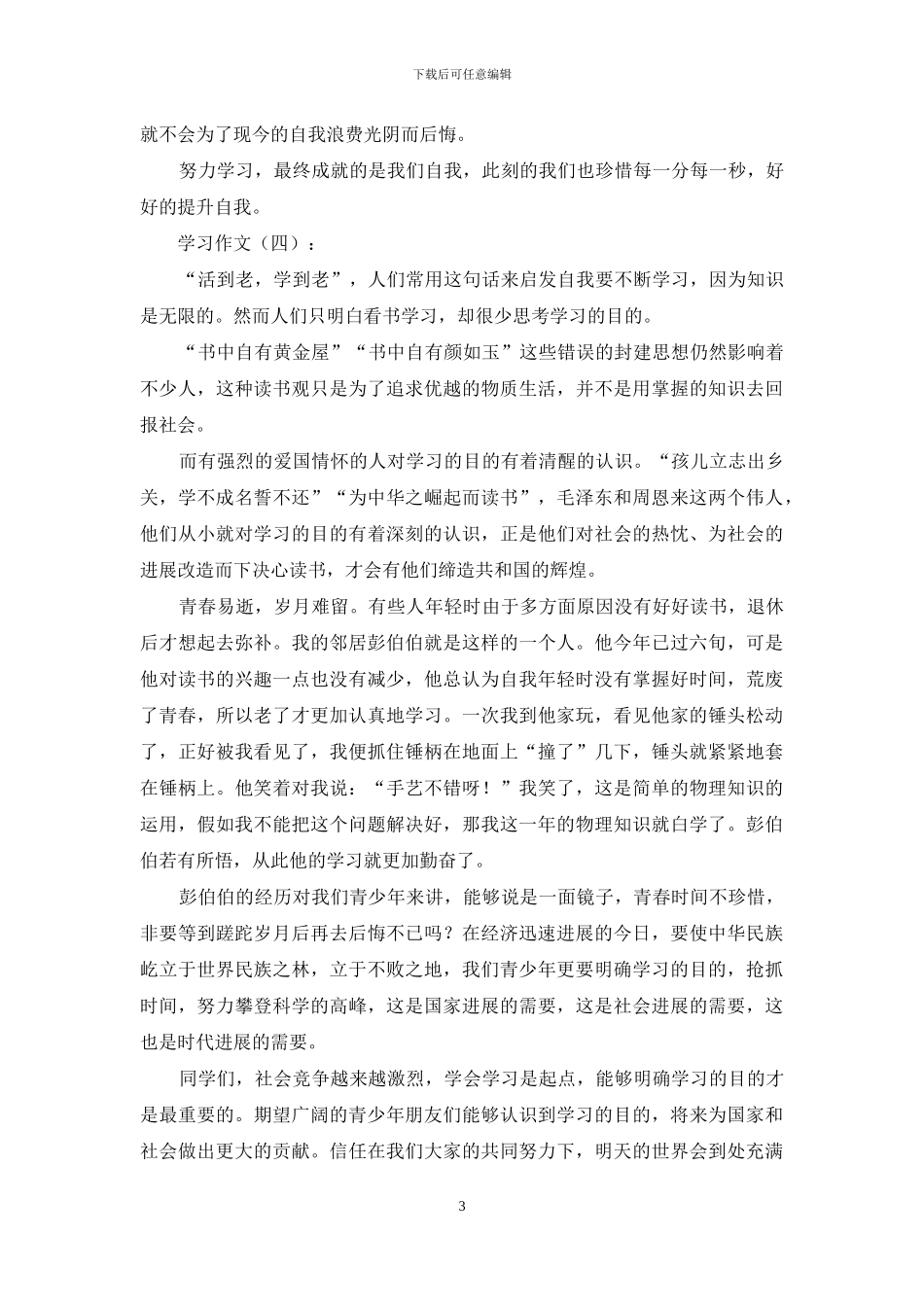 学习作文精选20篇2024年_第3页