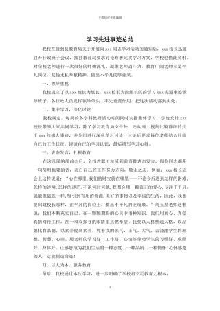 学习先进事迹总结