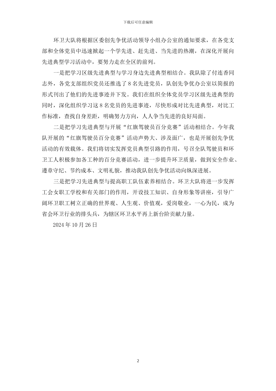 学习先进典型体会文章_第2页