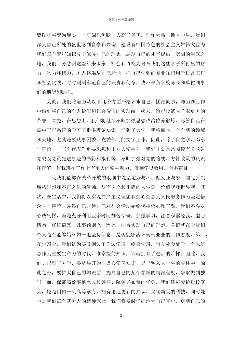 学习全国两会精神思想汇报_第2页