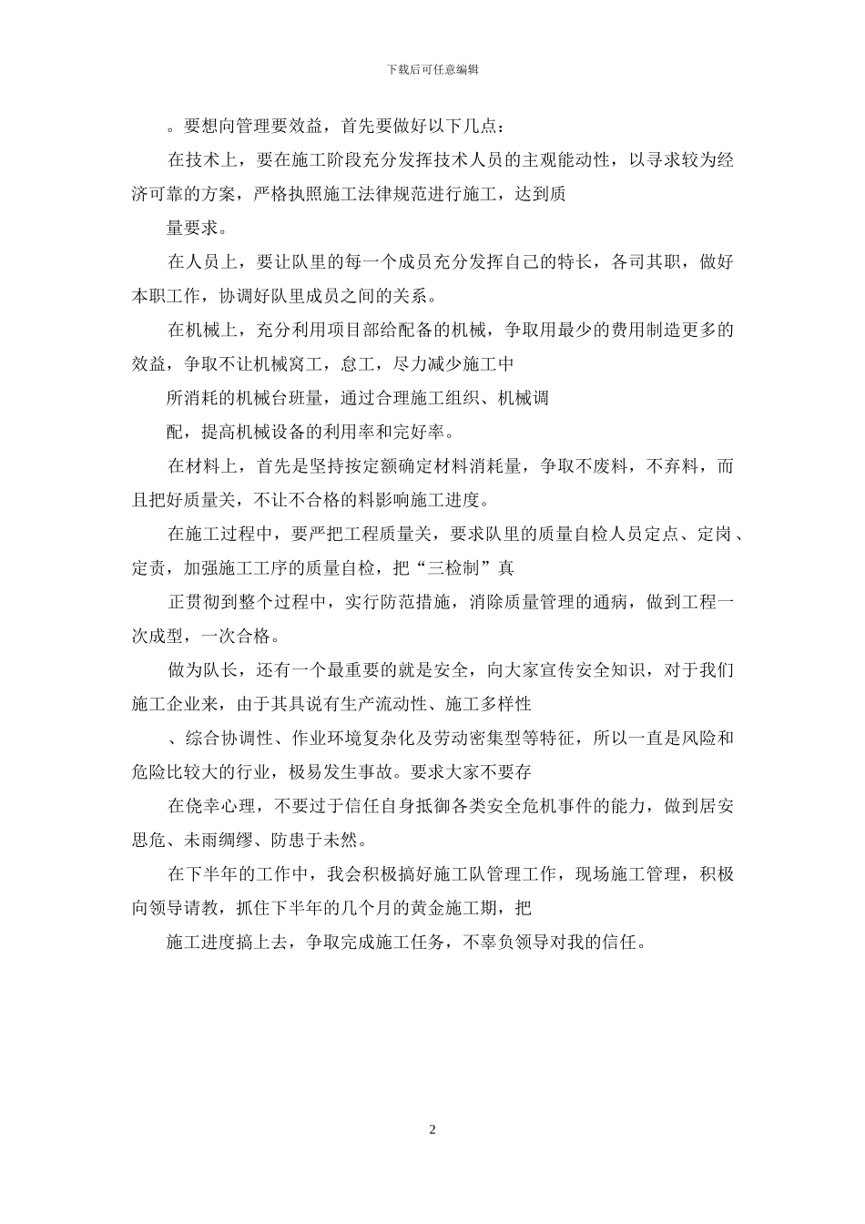 学习公司领导上半年报告体会：迎接挑战--争创佳绩_第2页