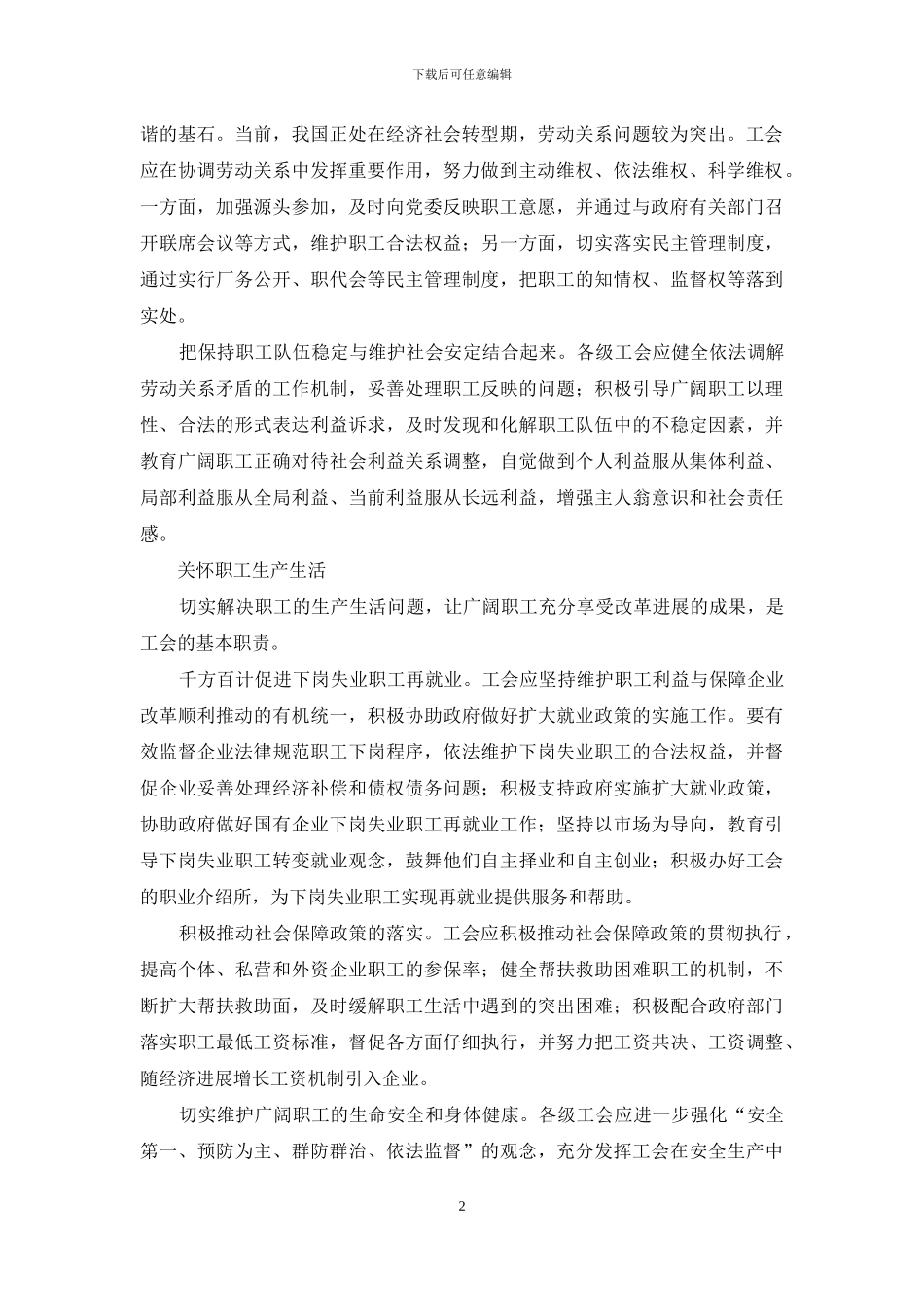 学习六中全会心得—工会篇_第2页