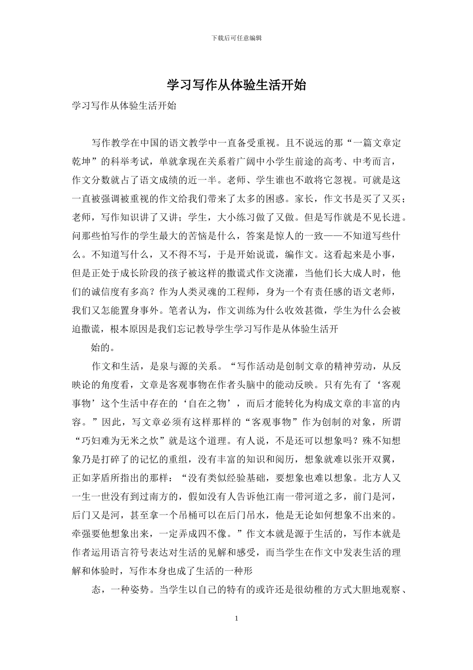 学习写作从体验生活开始_第1页