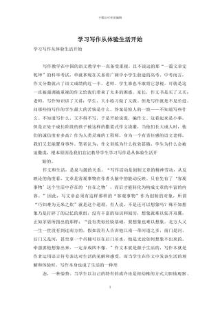 学习写作从体验生活开始