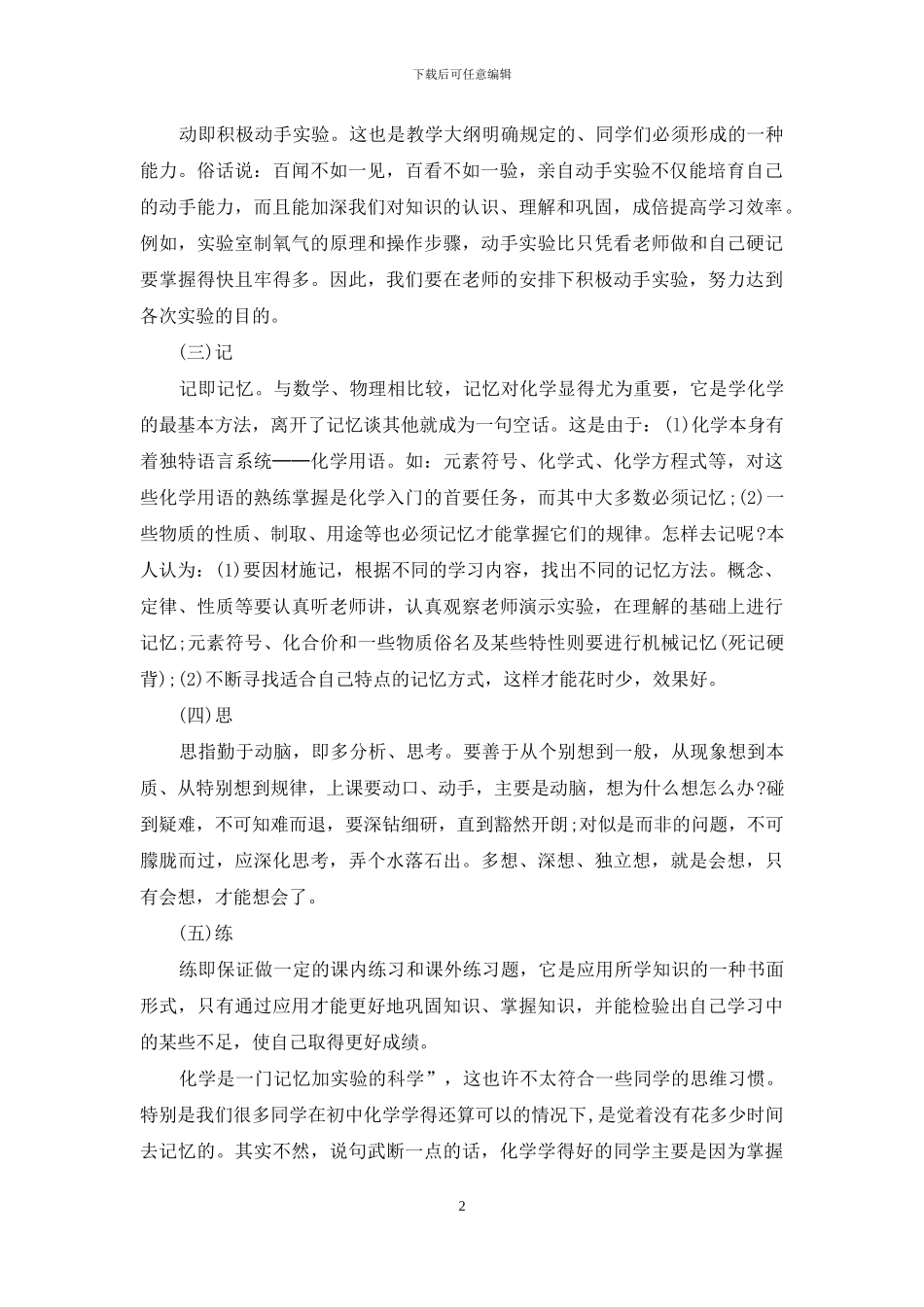 学习化学方法技巧_第2页