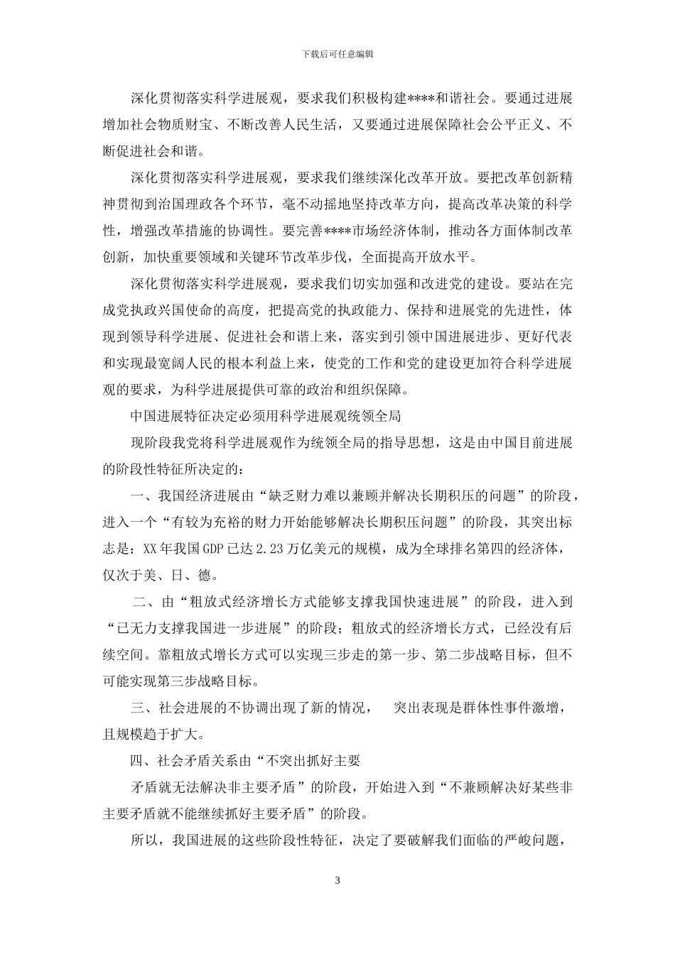学习十7大报告理论研讨文章_第3页