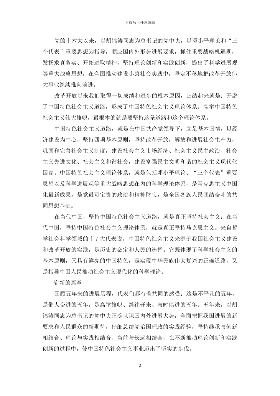 学习十7大心得体会通用篇_第2页