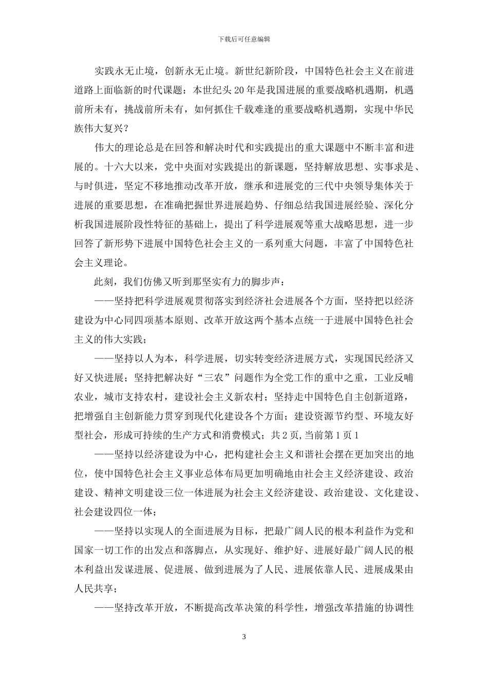 学习十7大心得体会通用篇_第3页