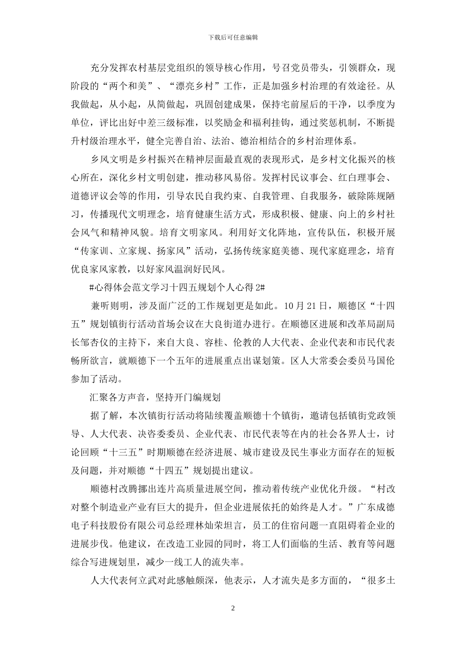 学习十四五规划个人心得体会总结最新2024_第2页