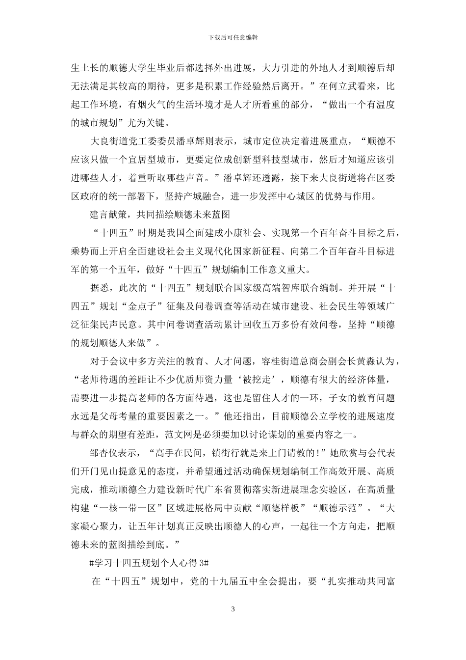 学习十四五规划个人心得体会总结最新2024_第3页