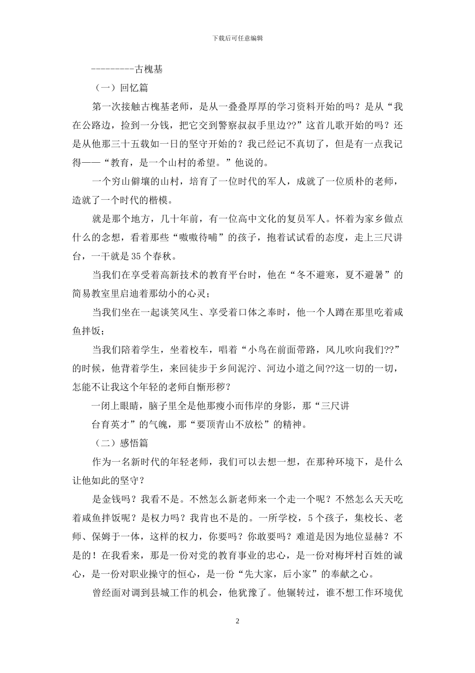 学习古槐基老师事迹的心得体会_第2页