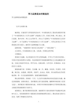学习品牌是如何锻造的