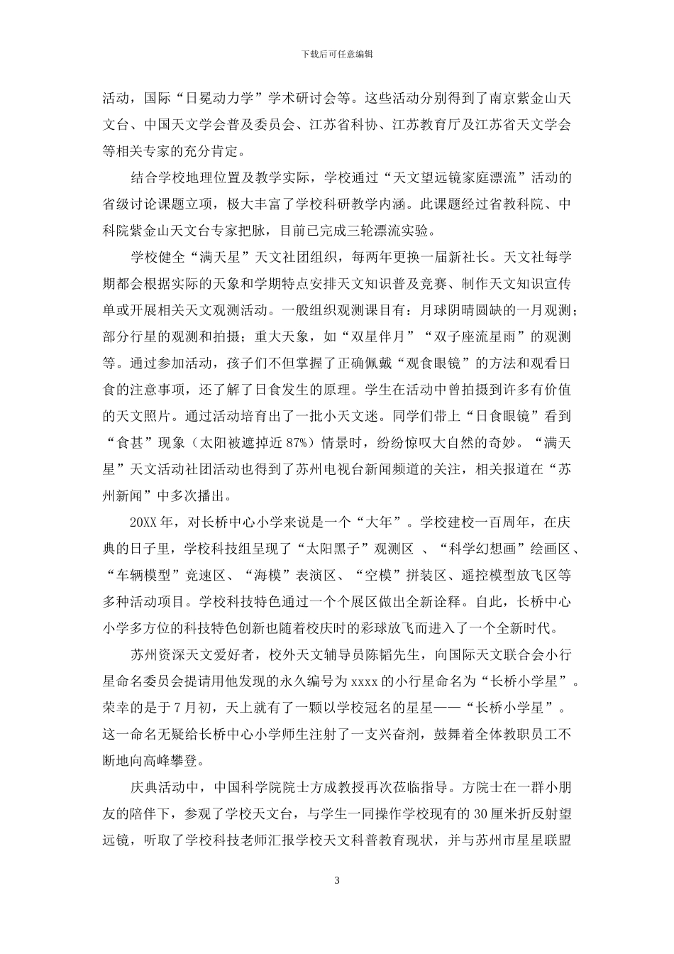 学习因此而生动有趣_第3页