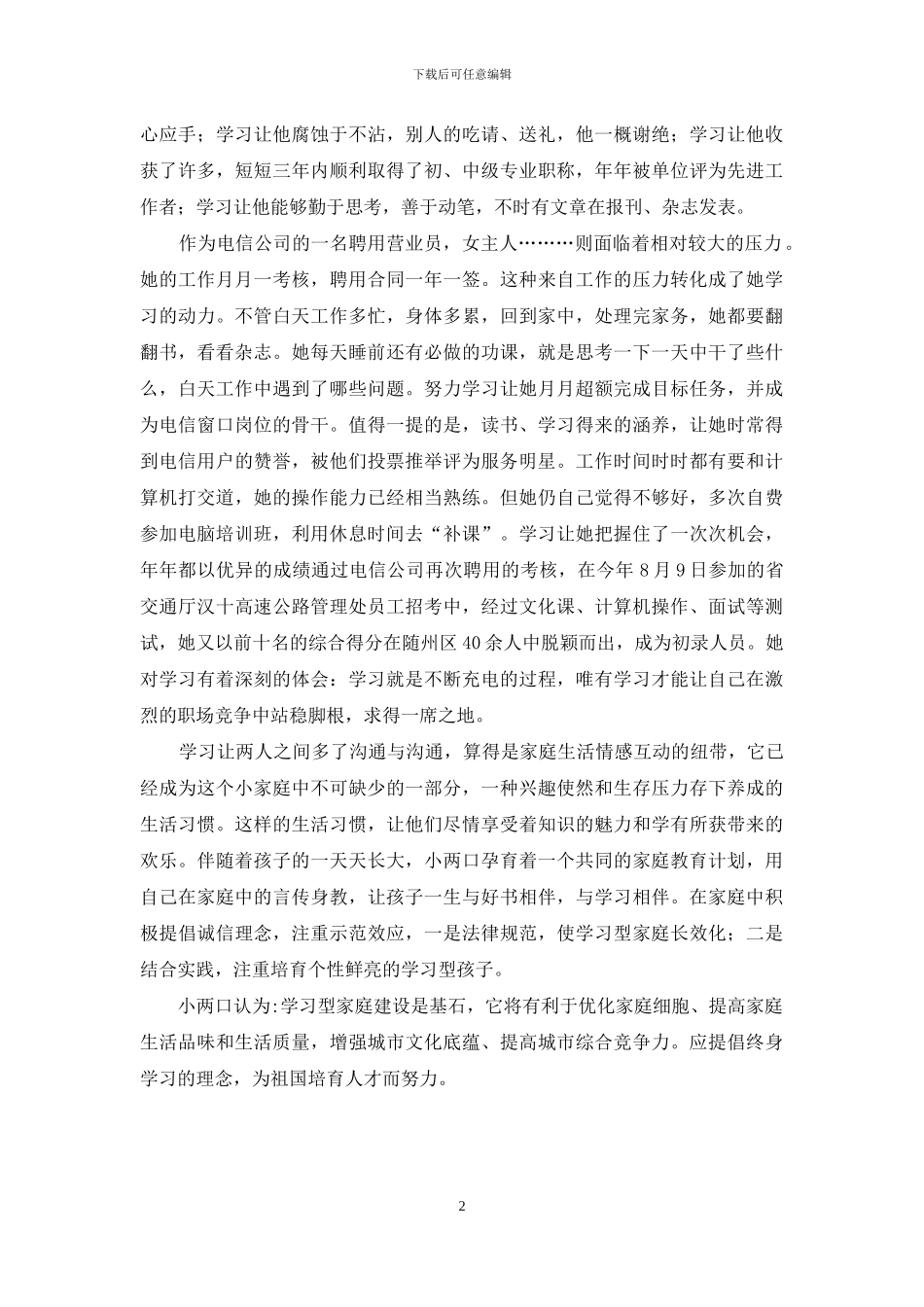 学习型家庭事迹材料_第2页