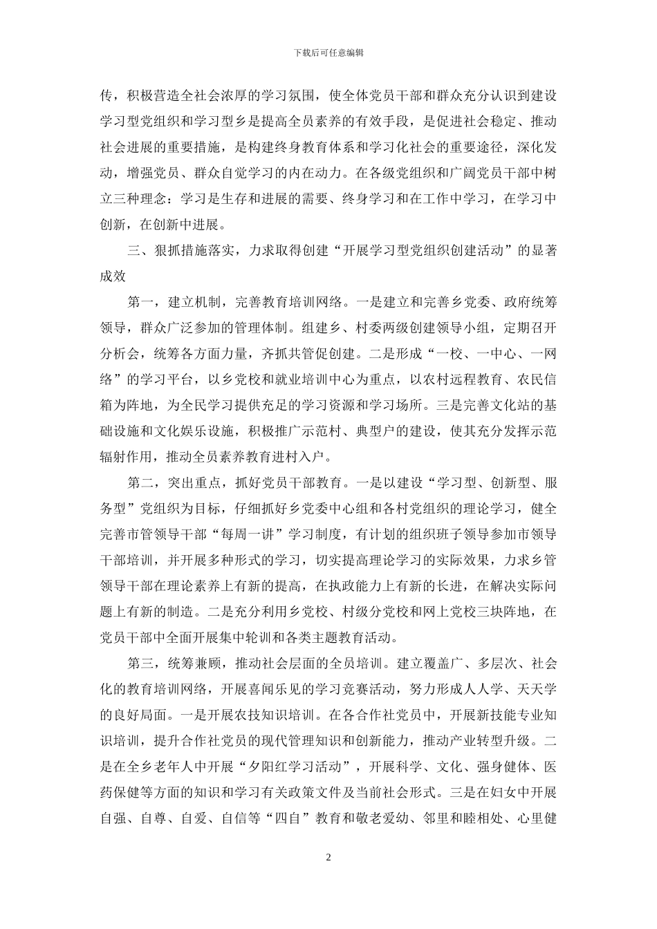学习型党组织创建活动总结_第2页