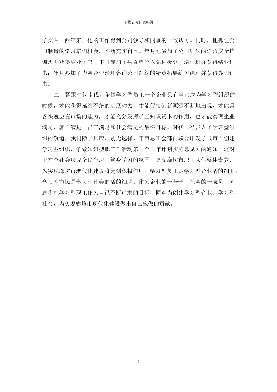 学习型职工申报文稿_第2页