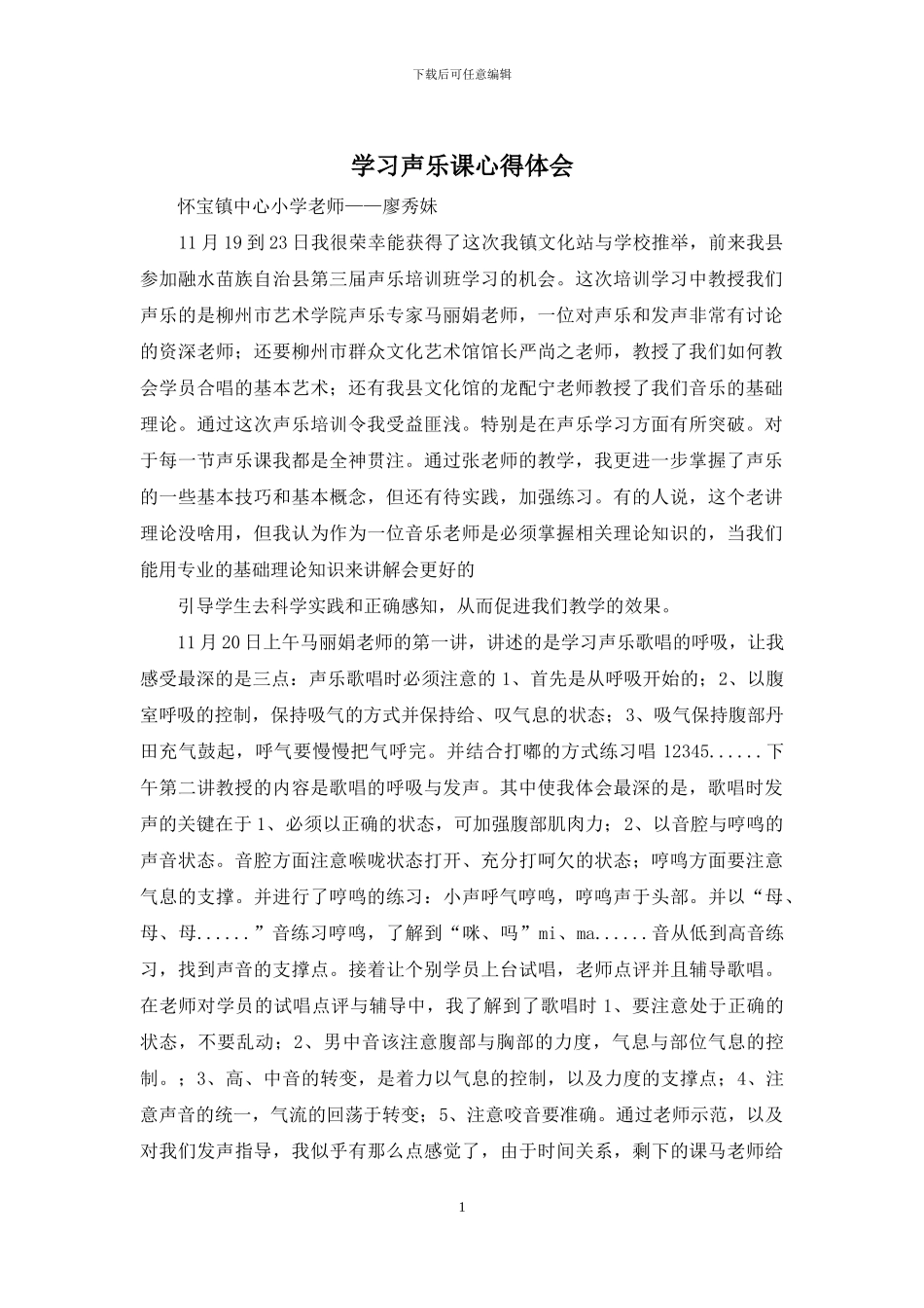 学习声乐课心得体会_第1页