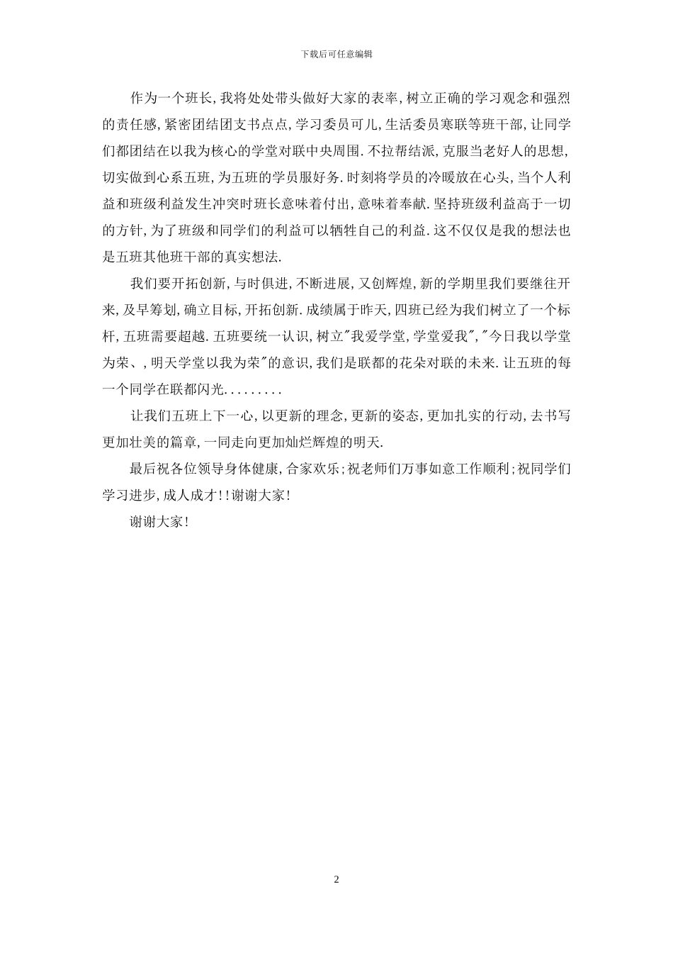 学习委员就职演讲_第2页