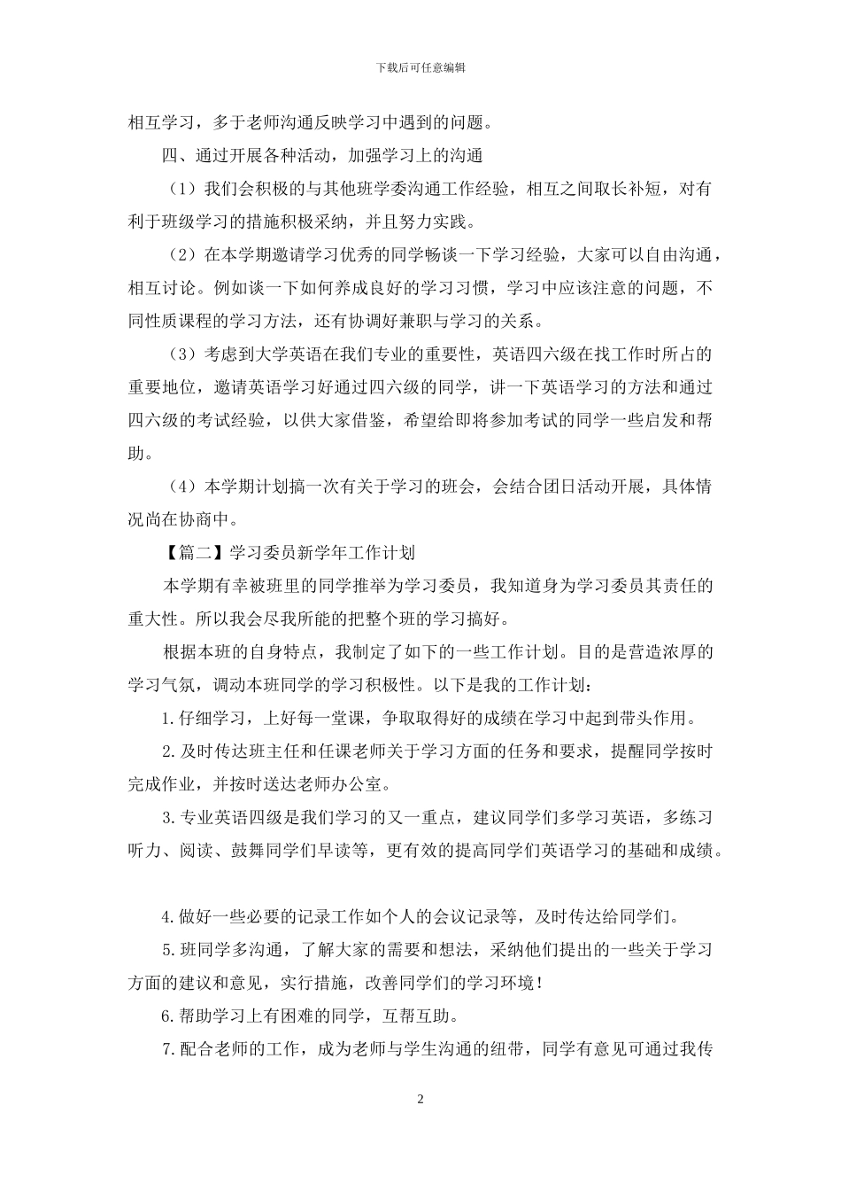 学习委员新学年工作计划例文_第2页