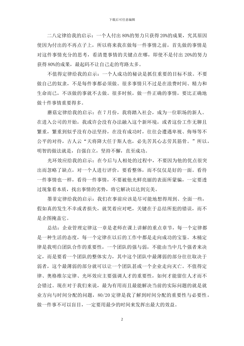 学习企业文化心得_第2页