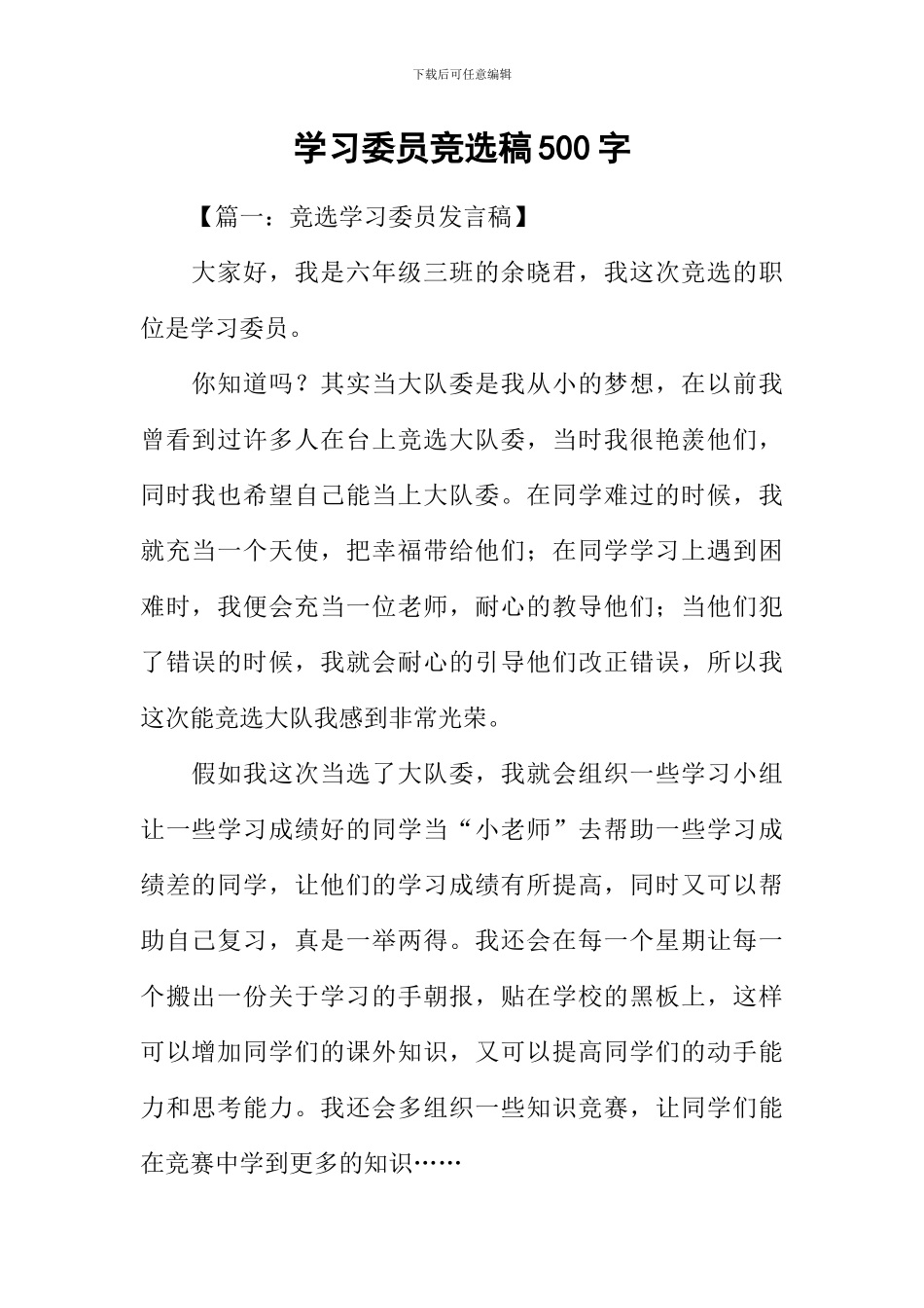 学习委员竞选稿500字_第1页