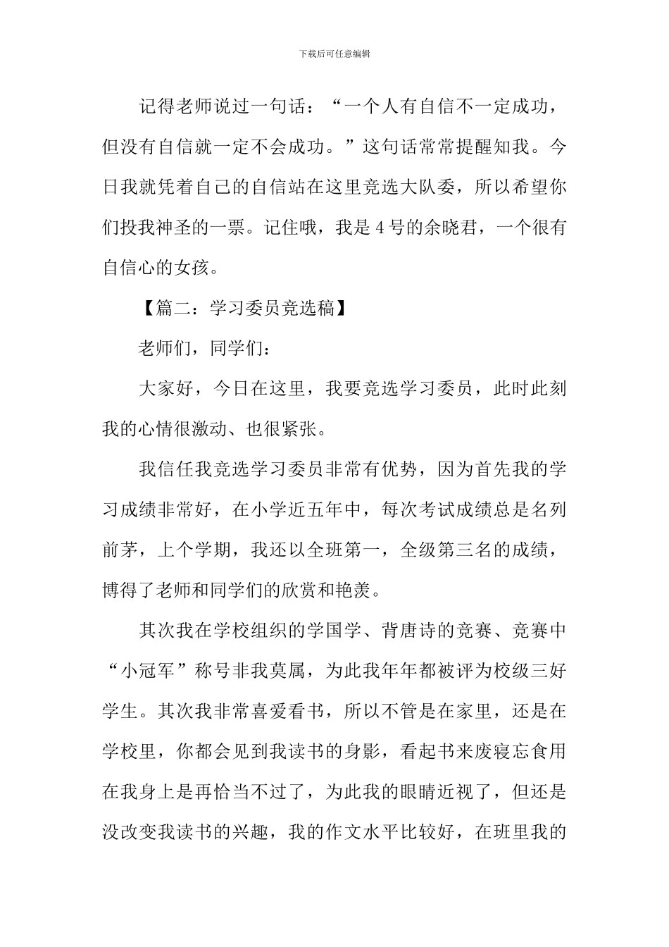 学习委员竞选稿500字_第2页