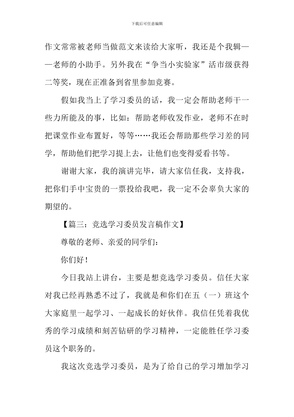 学习委员竞选稿500字_第3页