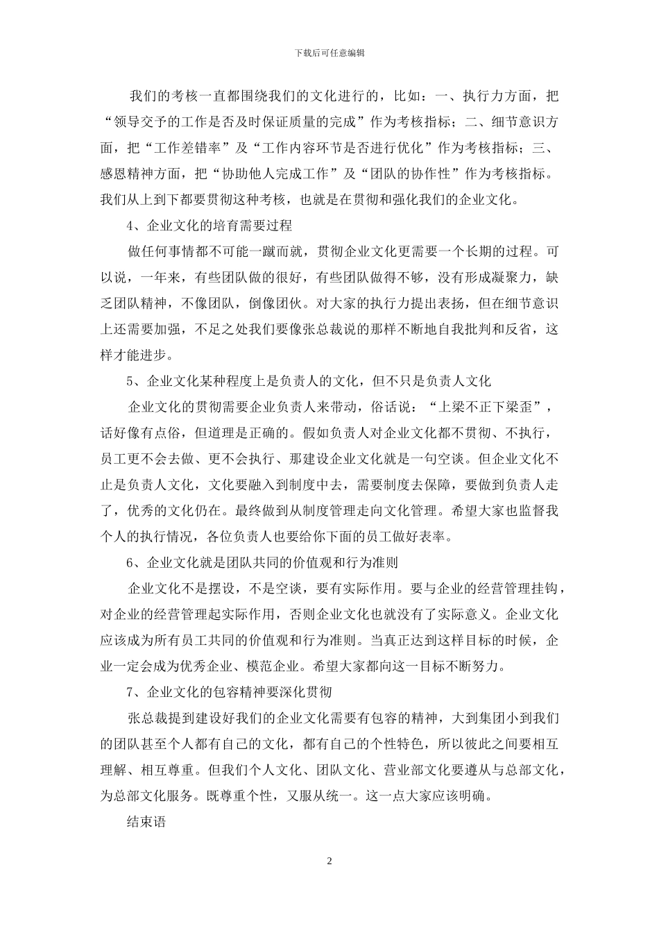 学习企业文化讲话总结_第2页